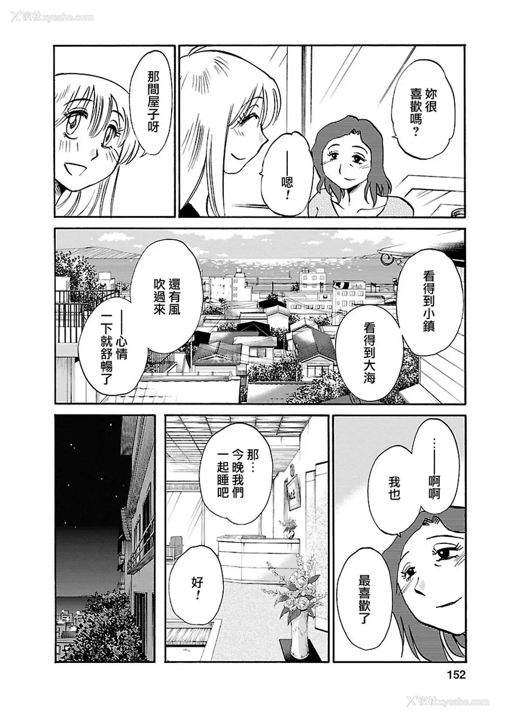 151P - [艶々] ひるがお 5 [surely个人汉化] [DL版]