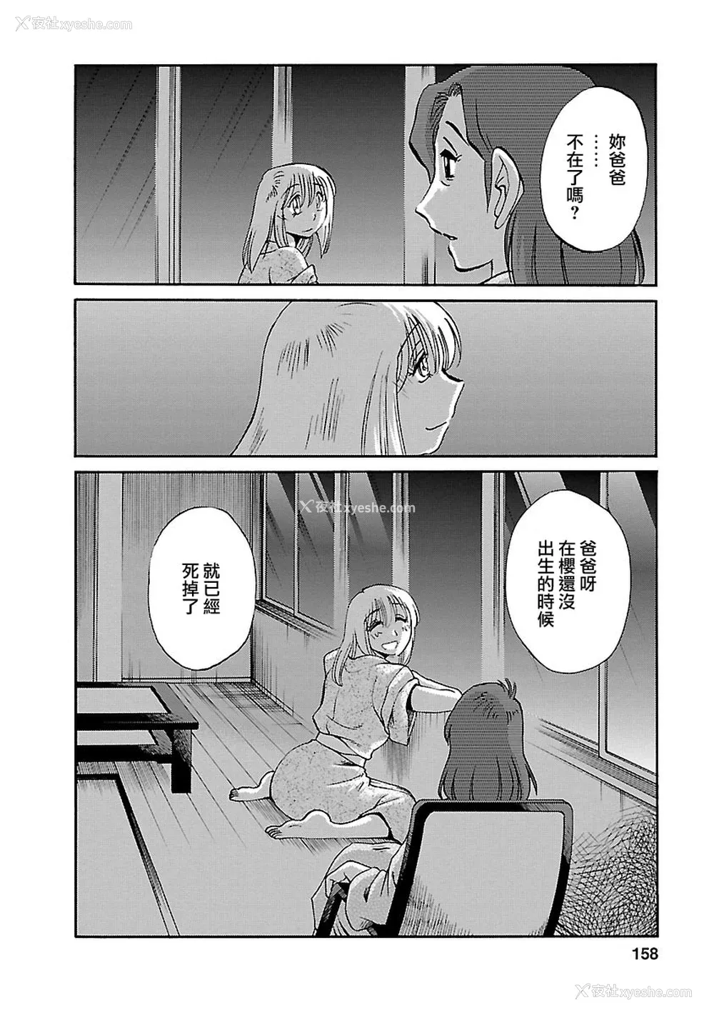 157P - [艶々] ひるがお 5 [surely个人汉化] [DL版]