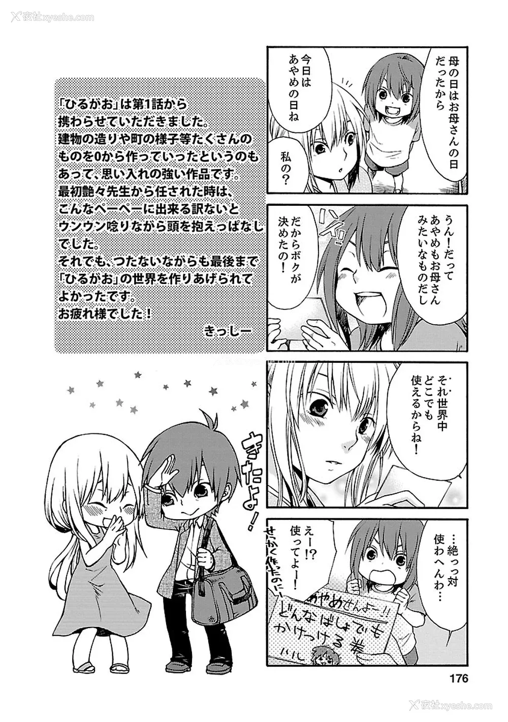 173P - [艶々] ひるがお 5 [surely个人汉化] [DL版]