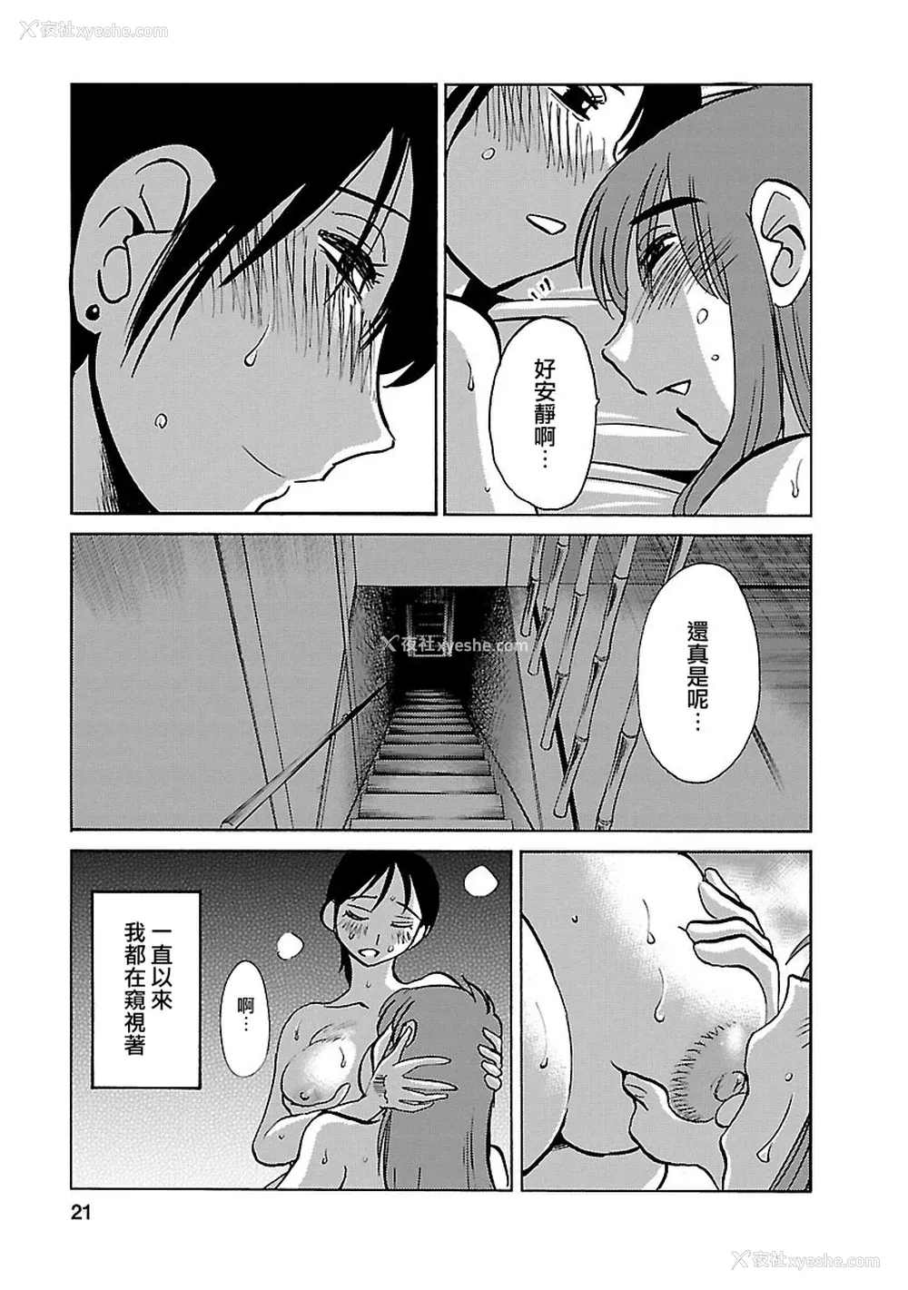 20P - [艶々] ひるがお 5 [surely个人汉化] [DL版]