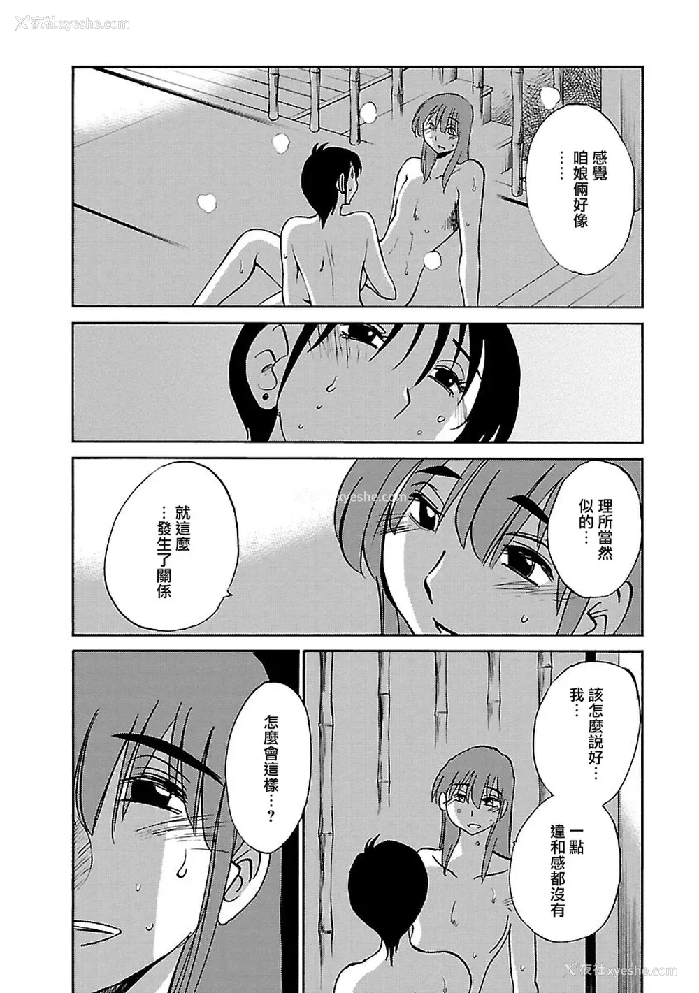 31P - [艶々] ひるがお 5 [surely个人汉化] [DL版]