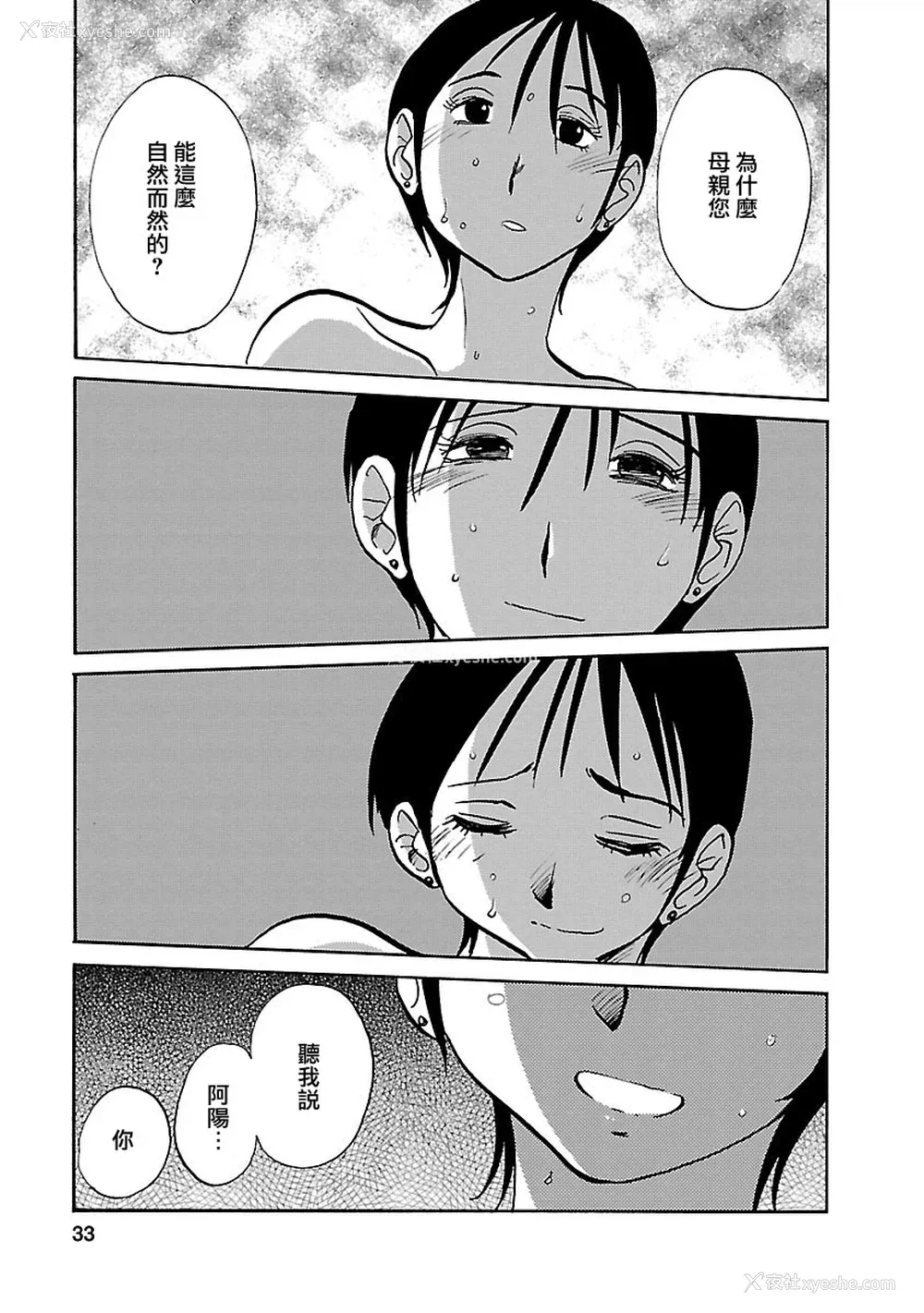 32P - [艶々] ひるがお 5 [surely个人汉化] [DL版]
