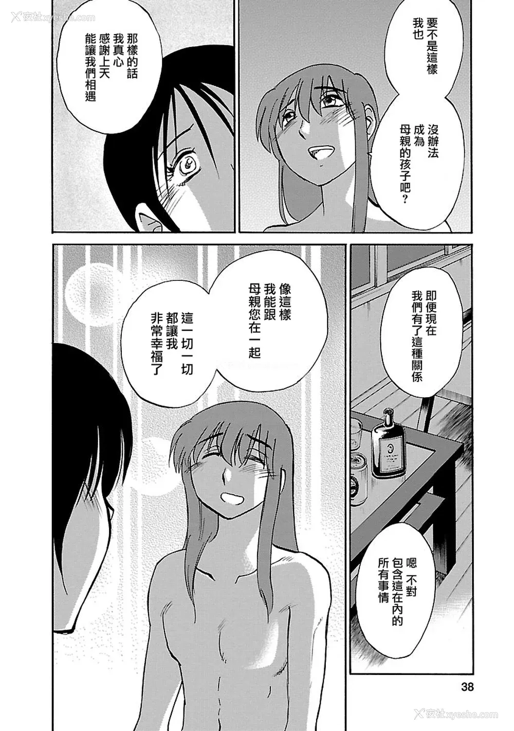 37P - [艶々] ひるがお 5 [surely个人汉化] [DL版]