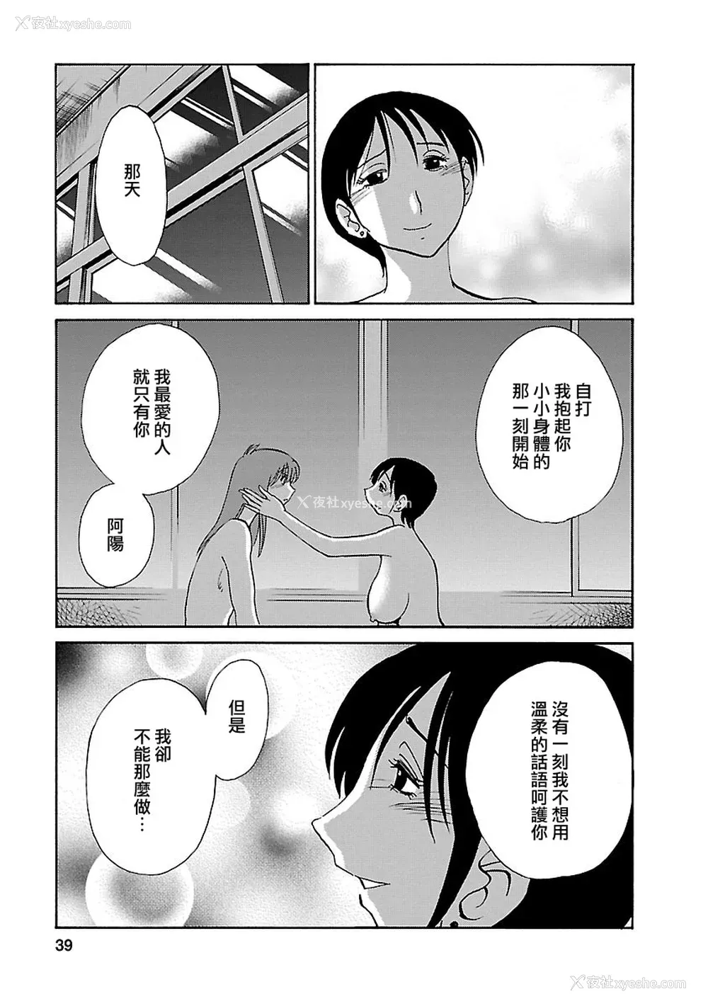 38P - [艶々] ひるがお 5 [surely个人汉化] [DL版]