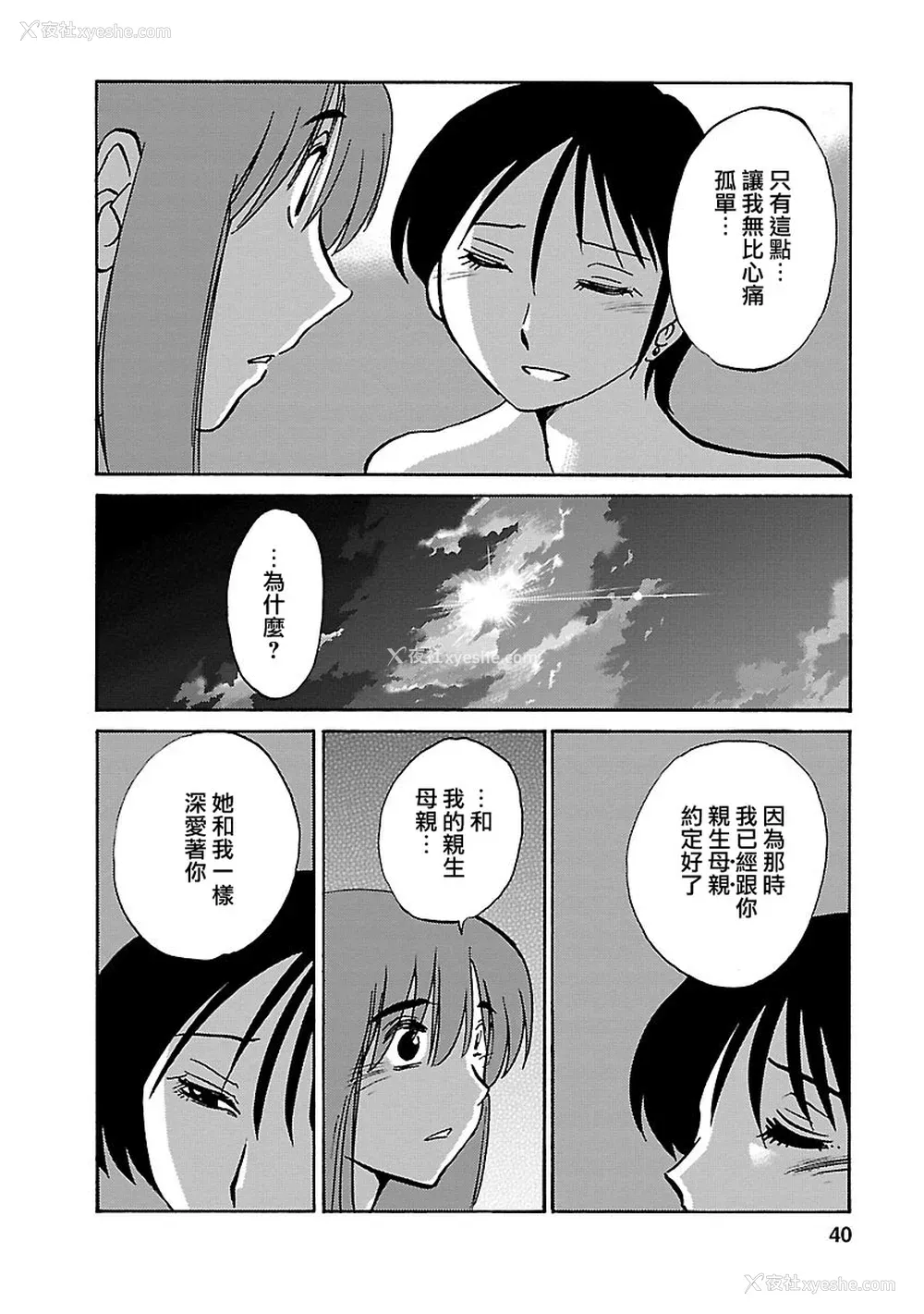 39P - [艶々] ひるがお 5 [surely个人汉化] [DL版]