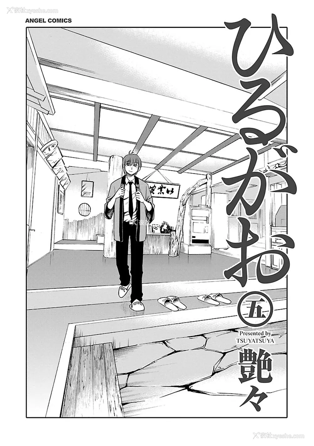 3P - [艶々] ひるがお 5 [surely个人汉化] [DL版]