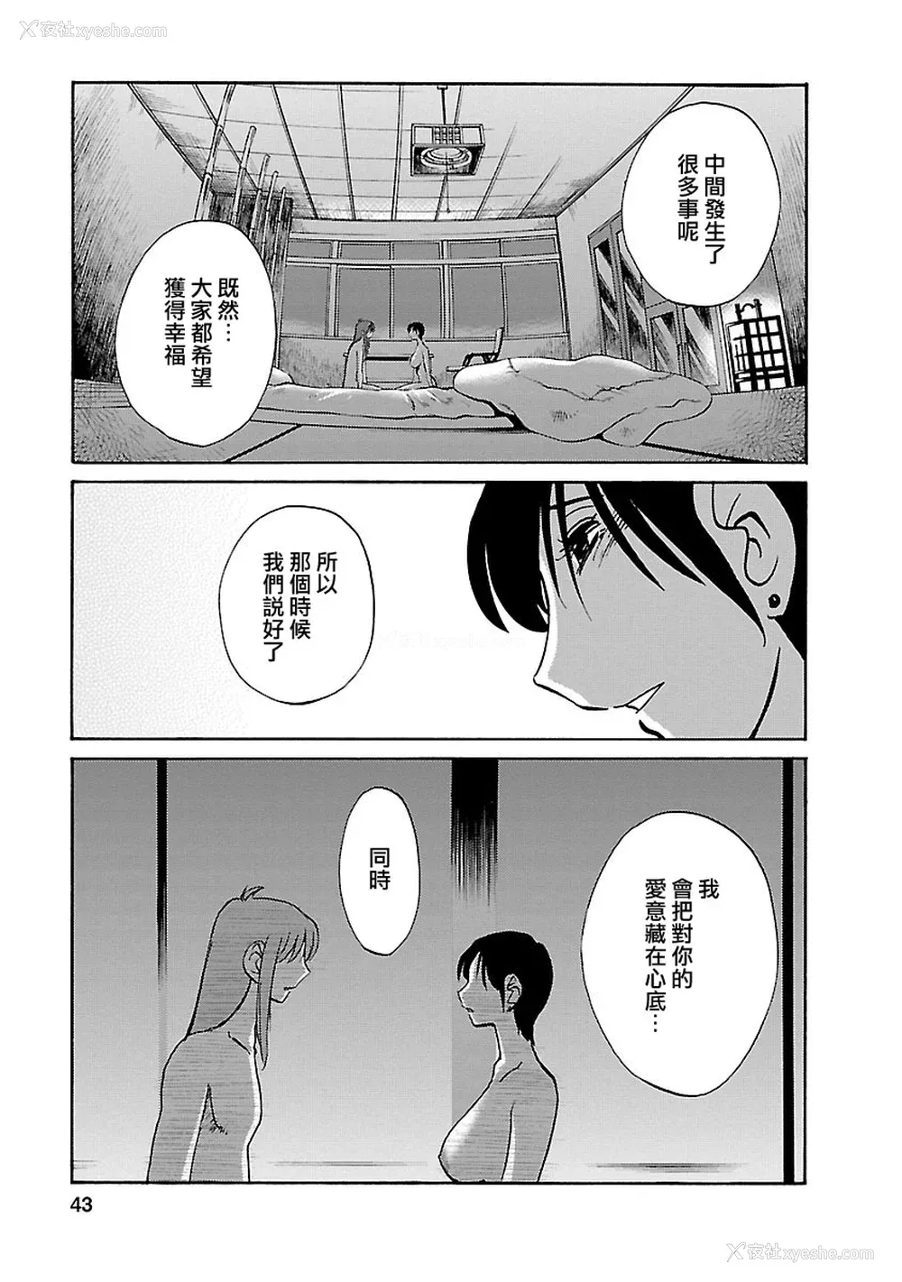 42P - [艶々] ひるがお 5 [surely个人汉化] [DL版]