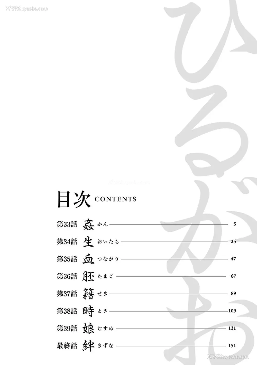 4P - [艶々] ひるがお 5 [surely个人汉化] [DL版]