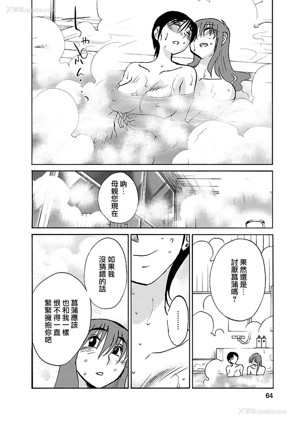 63P - [艶々] ひるがお 5 [surely个人汉化] [DL版]