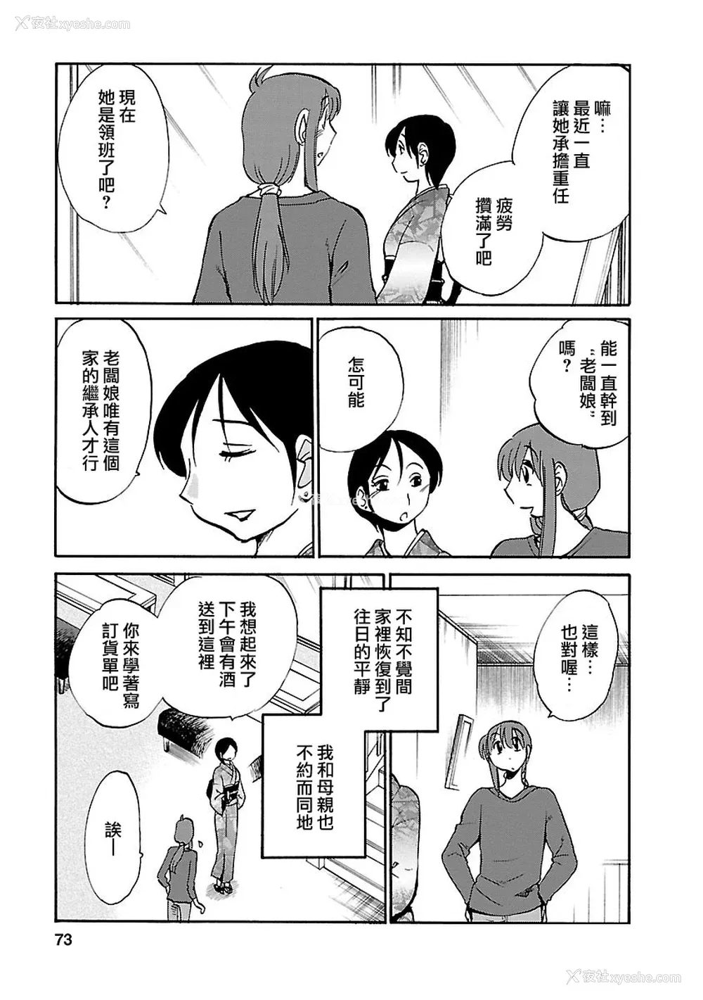 72P - [艶々] ひるがお 5 [surely个人汉化] [DL版]