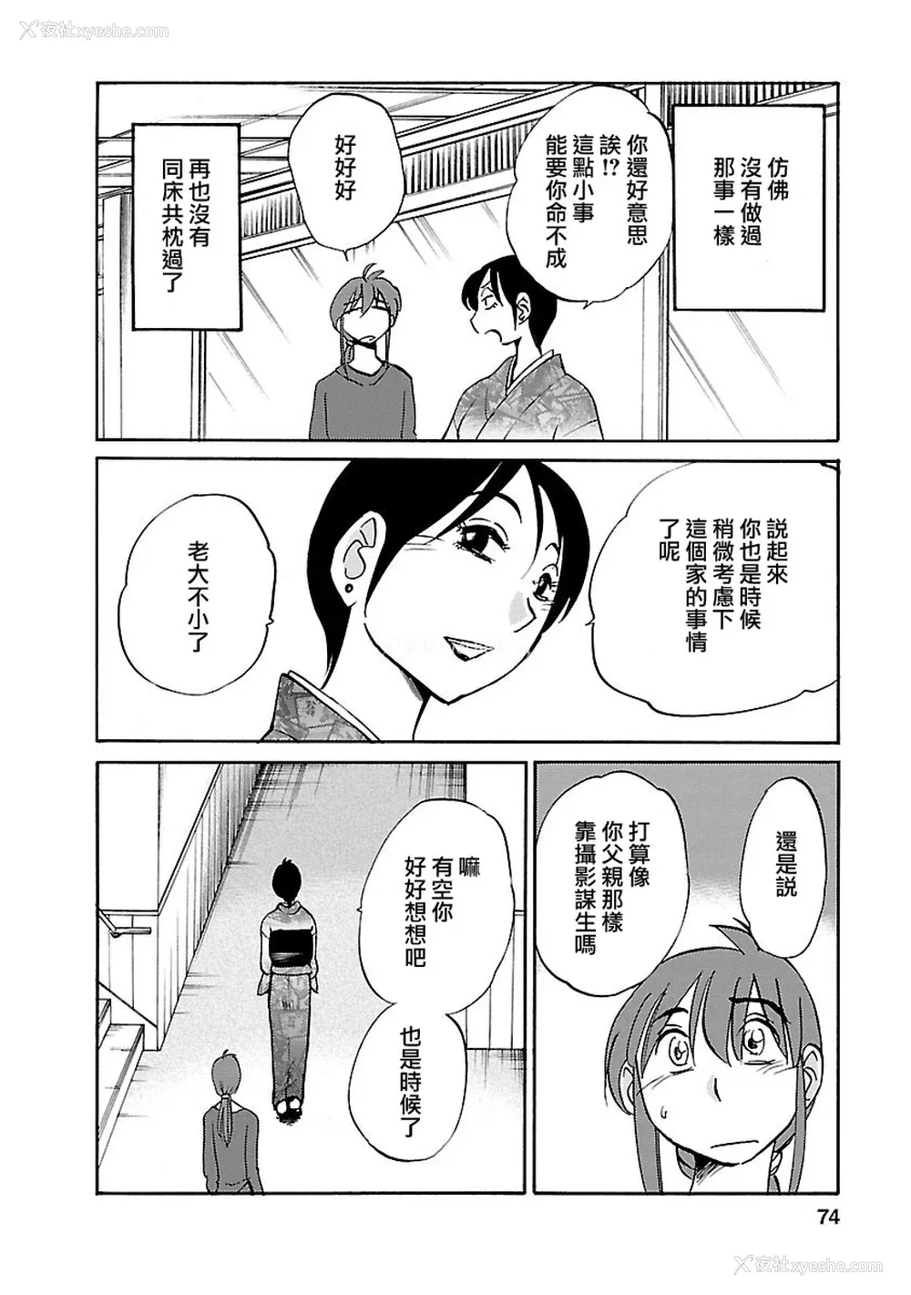 73P - [艶々] ひるがお 5 [surely个人汉化] [DL版]