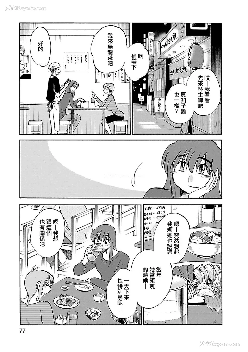 76P - [艶々] ひるがお 5 [surely个人汉化] [DL版]
