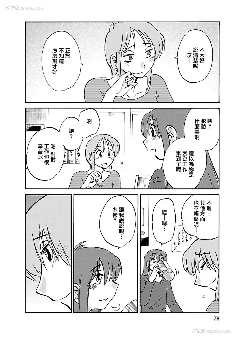 77P - [艶々] ひるがお 5 [surely个人汉化] [DL版]