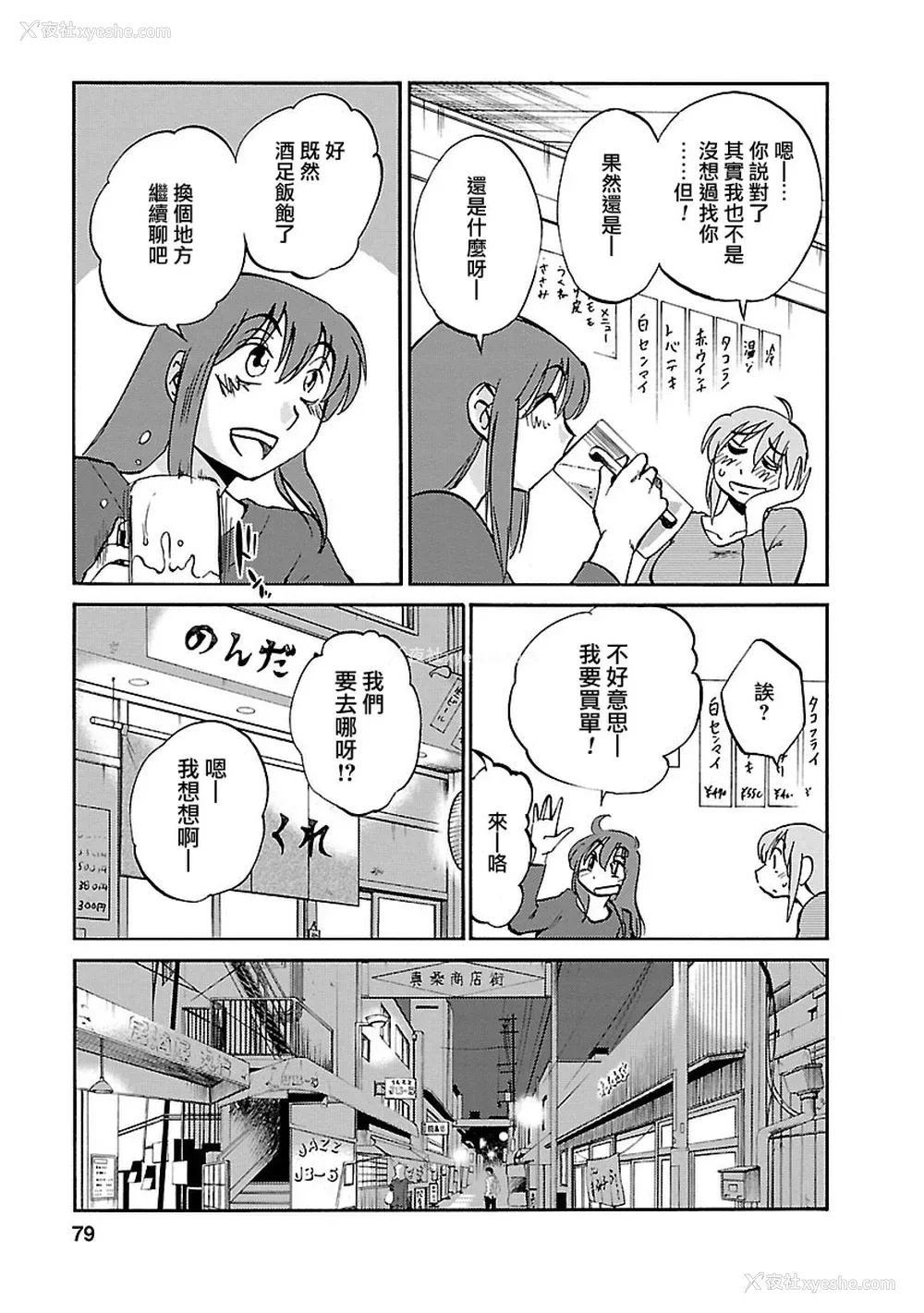 78P - [艶々] ひるがお 5 [surely个人汉化] [DL版]