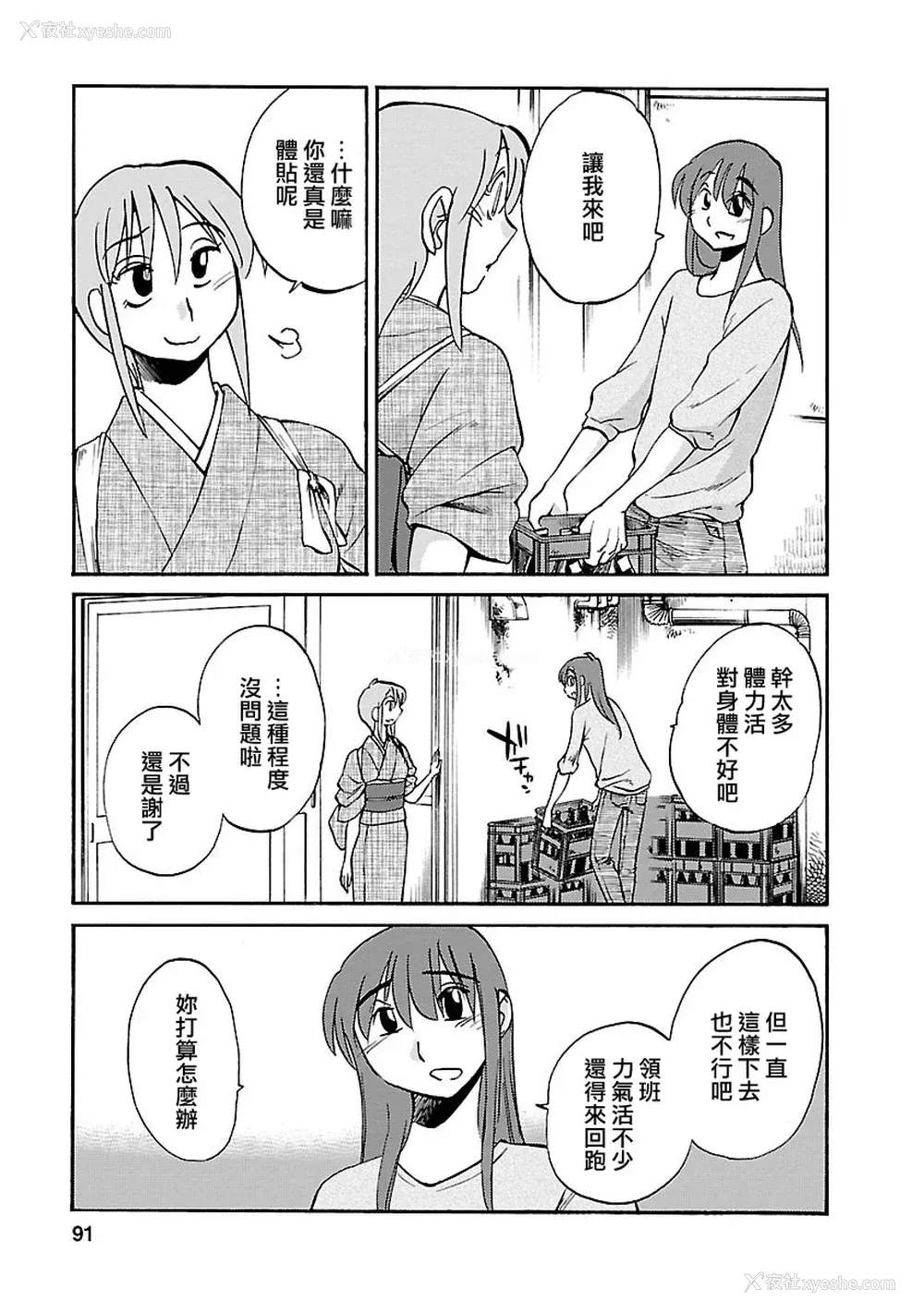 90P - [艶々] ひるがお 5 [surely个人汉化] [DL版]