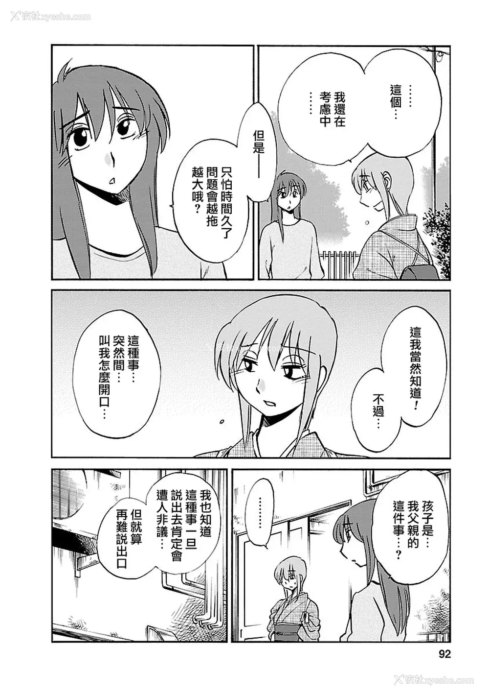 91P - [艶々] ひるがお 5 [surely个人汉化] [DL版]