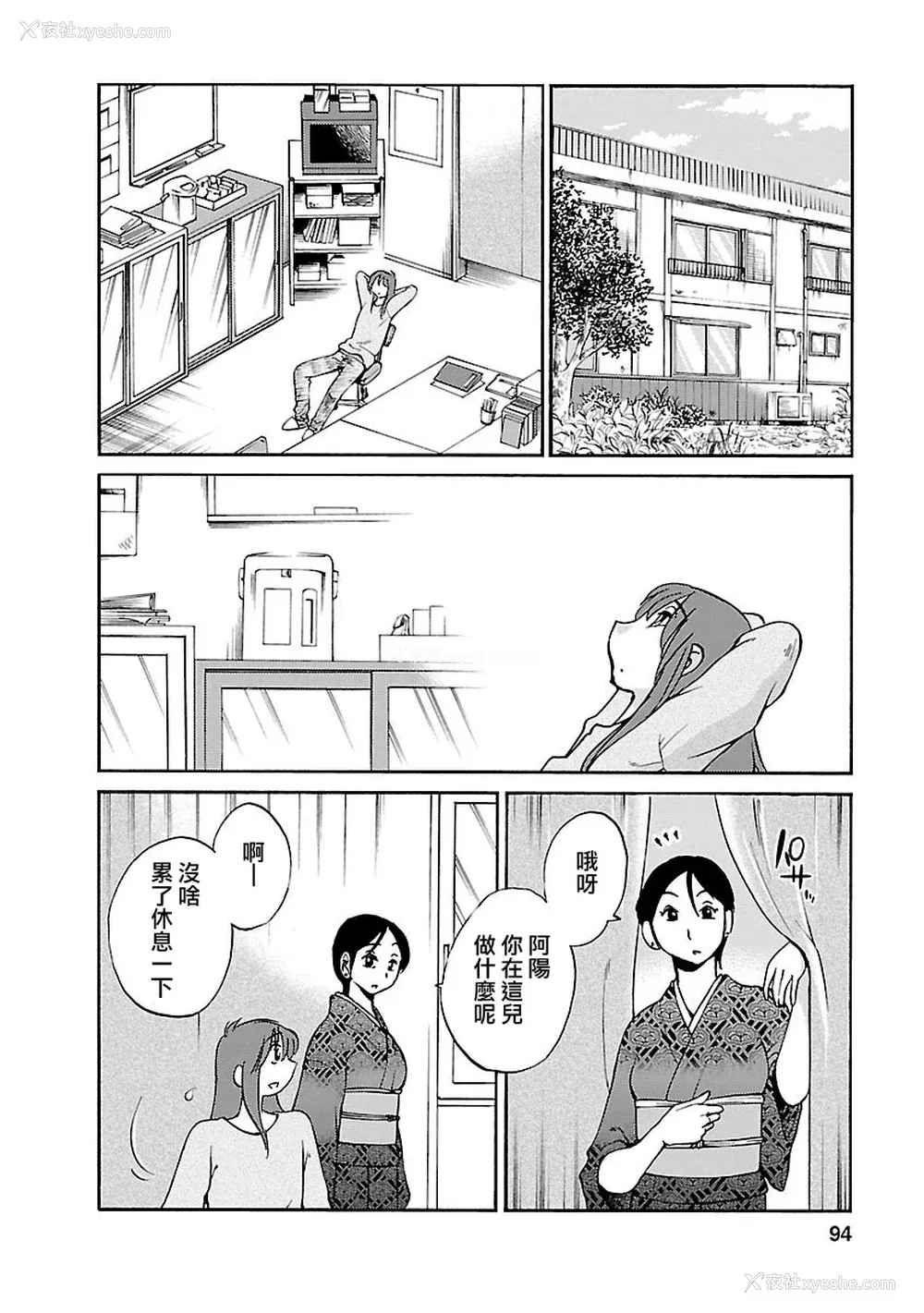 93P - [艶々] ひるがお 5 [surely个人汉化] [DL版]