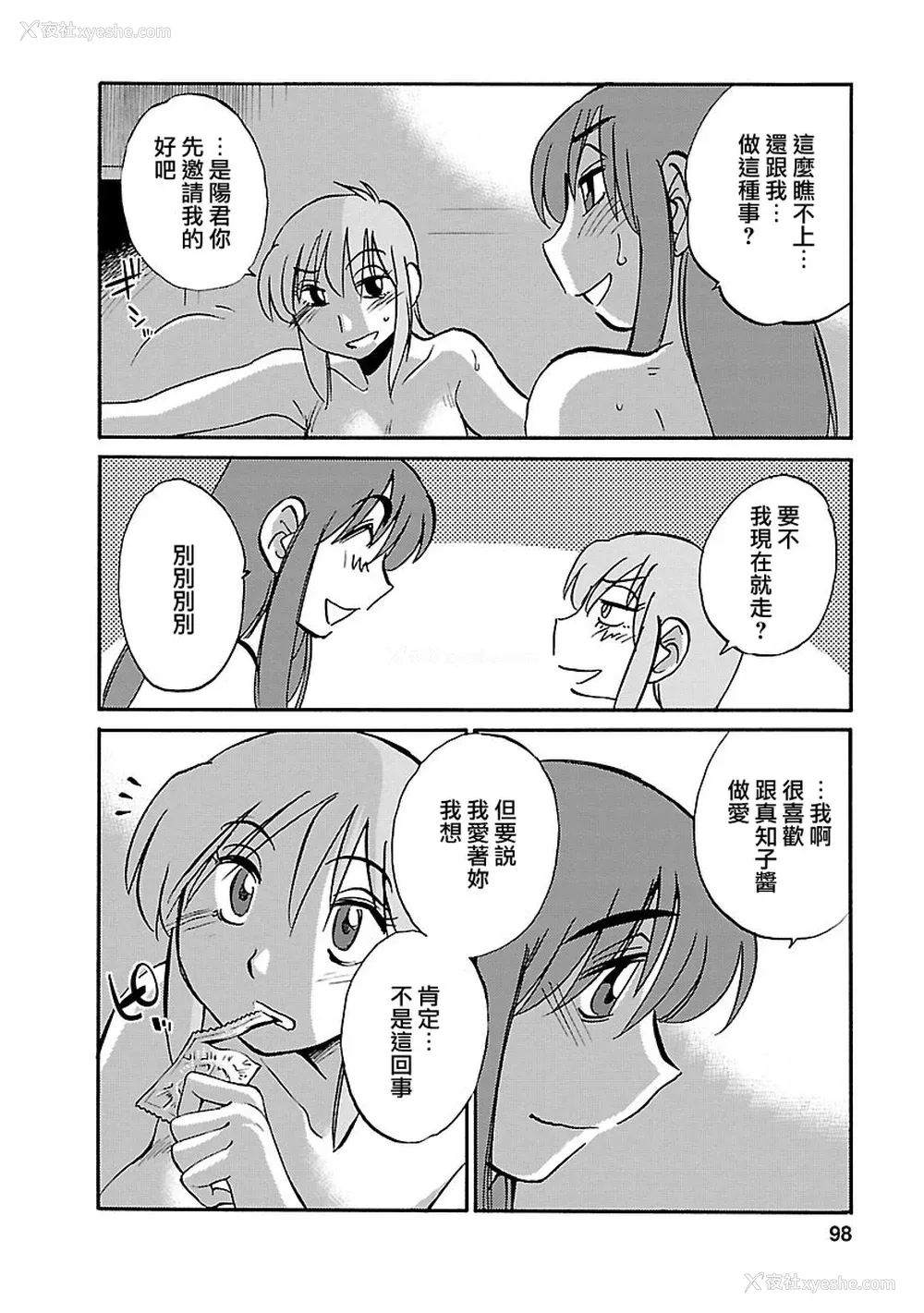 97P - [艶々] ひるがお 5 [surely个人汉化] [DL版]