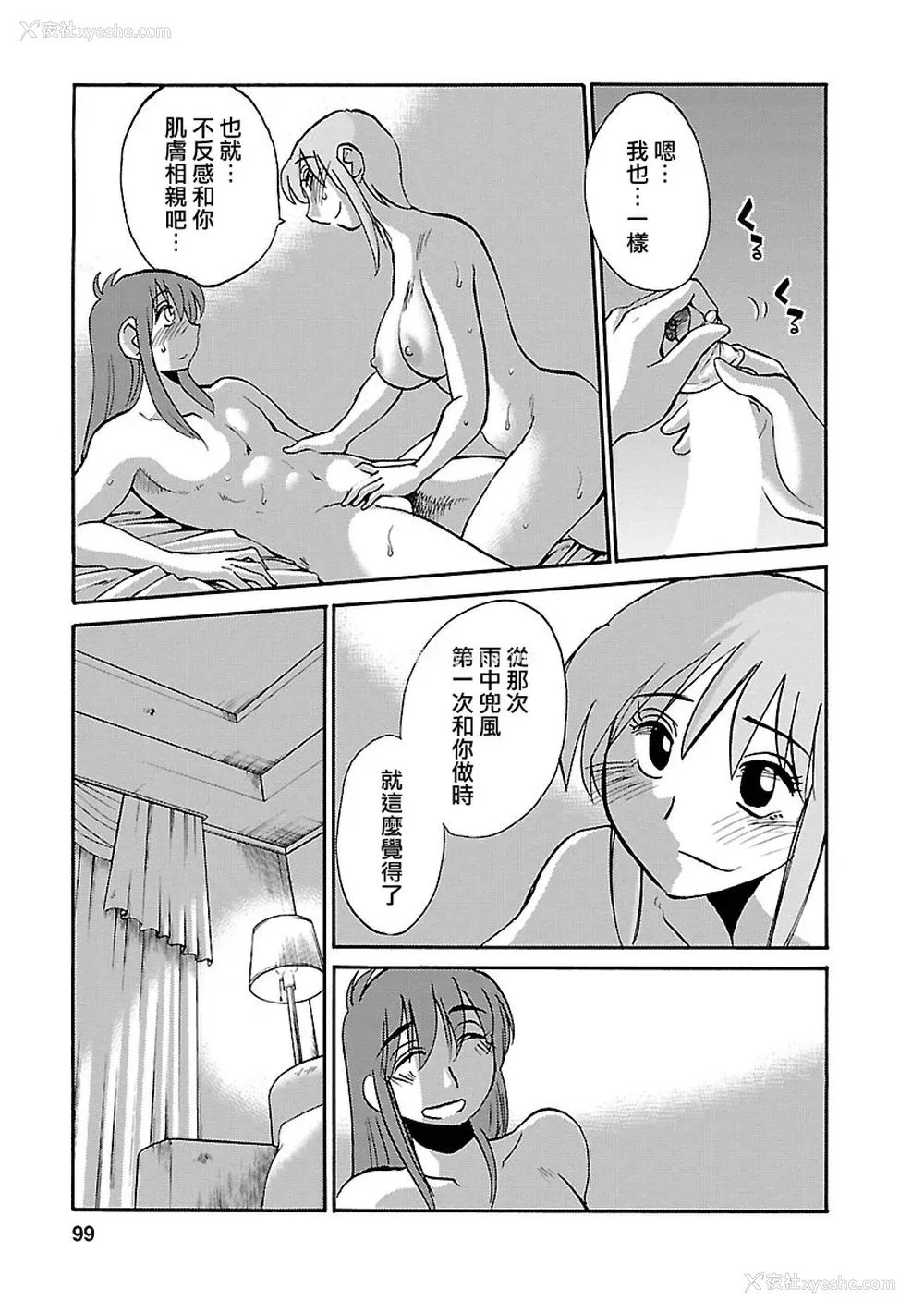 98P - [艶々] ひるがお 5 [surely个人汉化] [DL版]