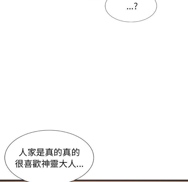 107P - 我体内的那个祂/我体内的神君