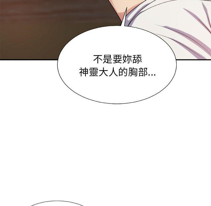 37P - 我体内的那个祂/我体内的神君