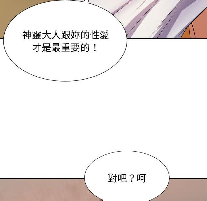 55P - 我体内的那个祂/我体内的神君