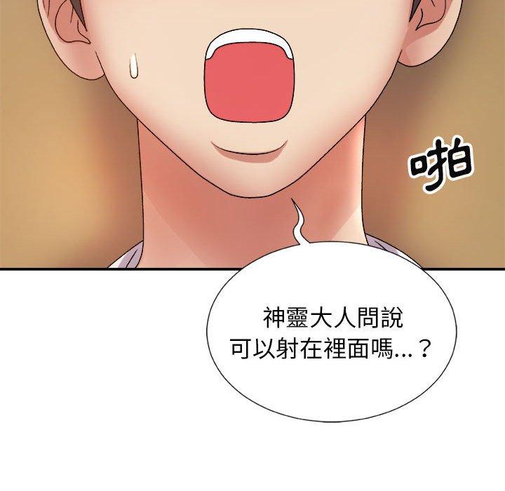 74P - 我体内的那个祂/我体内的神君