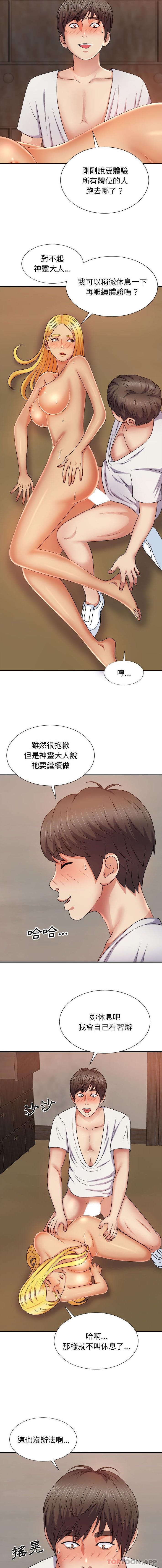 13P - 我体内的那个祂/我体内的神君