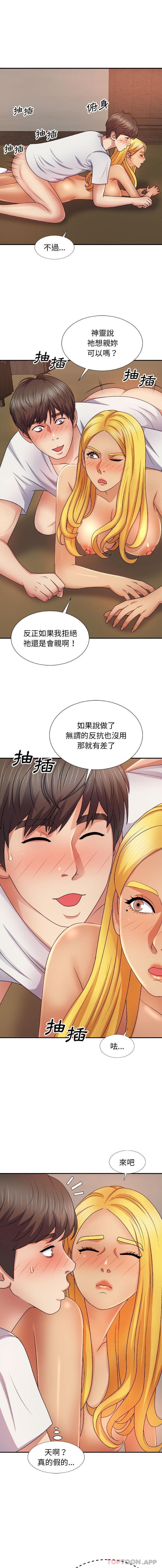 15P - 我体内的那个祂/我体内的神君
