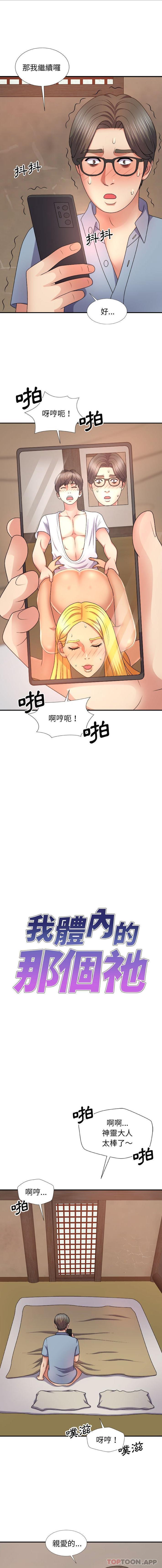 1P - 我体内的那个祂/我体内的神君