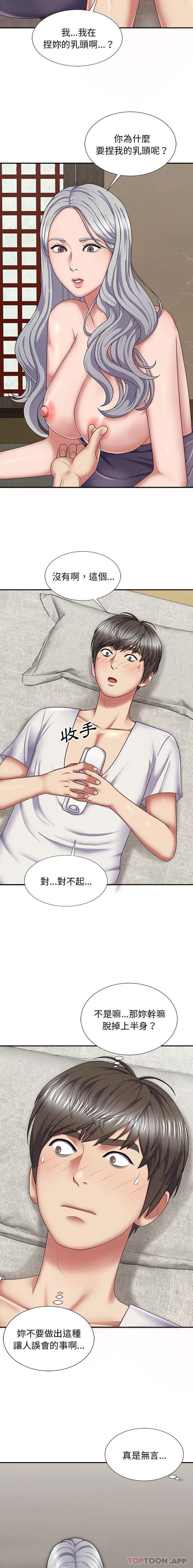 11P - 我体内的那个祂/我体内的神君