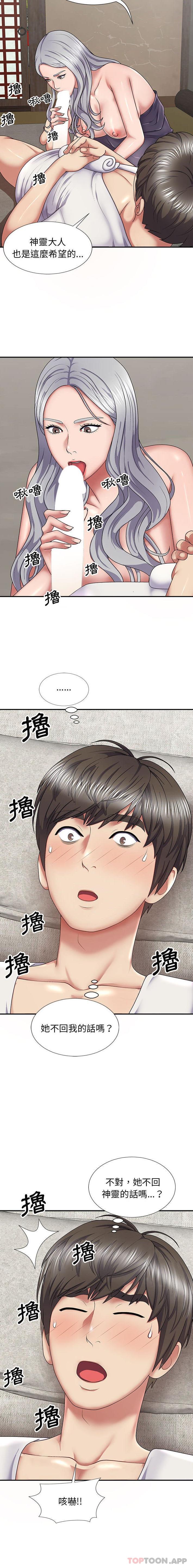 13P - 我体内的那个祂/我体内的神君