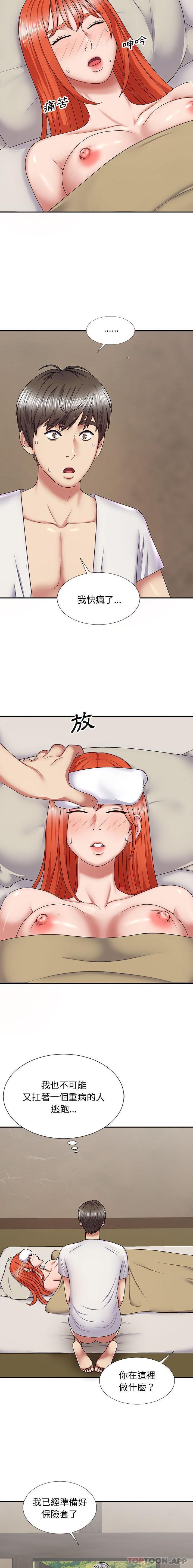 18P - 我体内的那个祂/我体内的神君