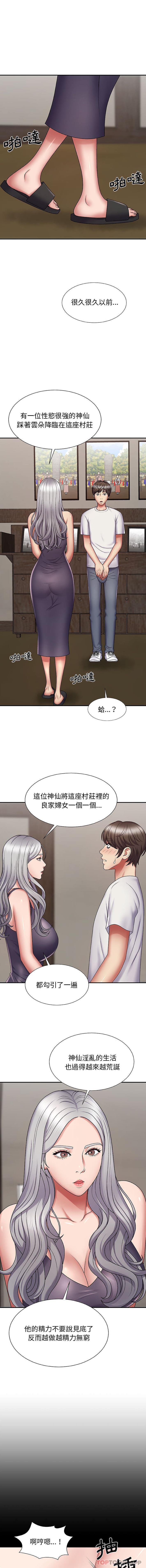 11P - 我体内的那个祂/我体内的神君