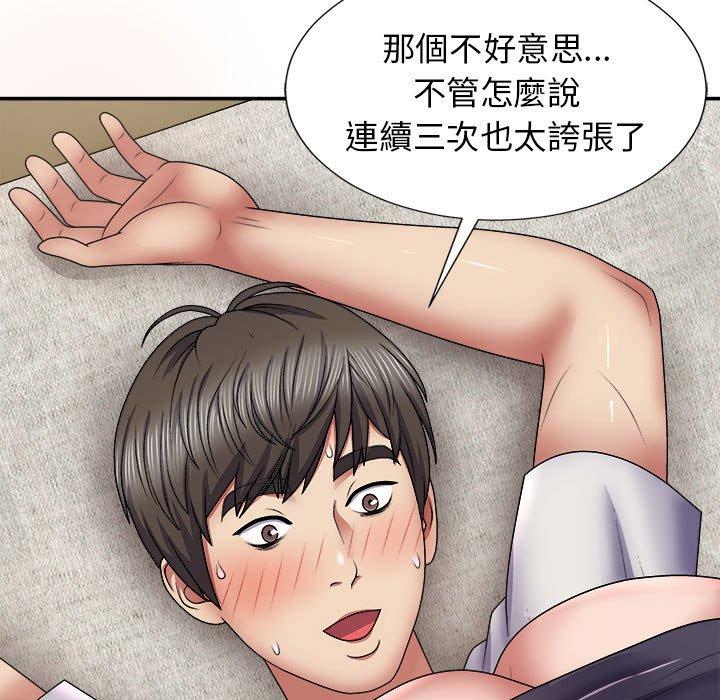 119P - 我体内的那个祂/我体内的神君