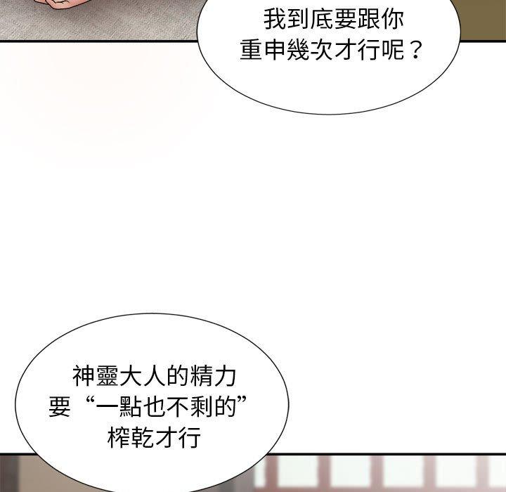 123P - 我体内的那个祂/我体内的神君