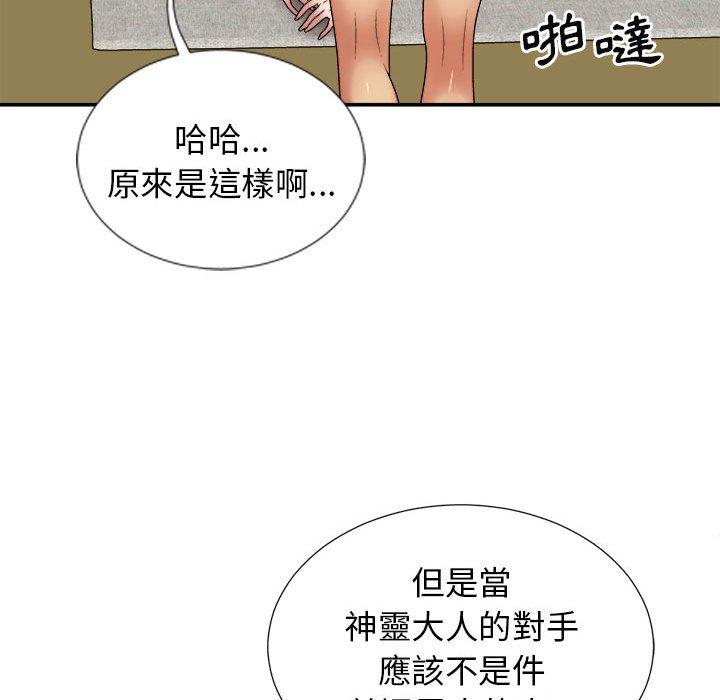 10P - 我体内的那个祂/我体内的神君