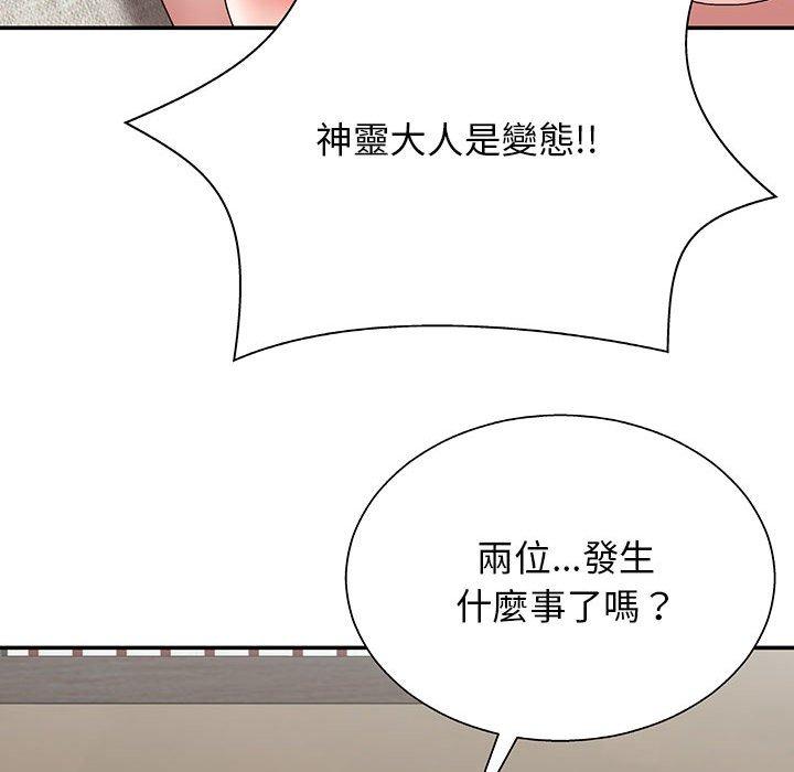 142P - 我体内的那个祂/我体内的神君