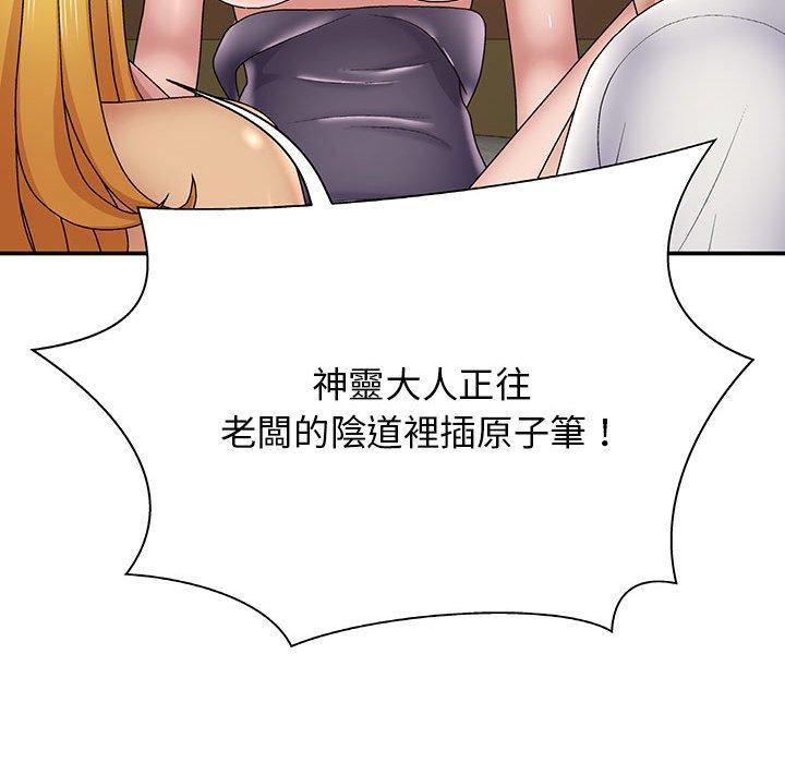 144P - 我体内的那个祂/我体内的神君