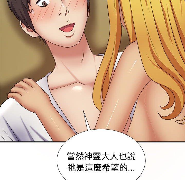 25P - 我体内的那个祂/我体内的神君