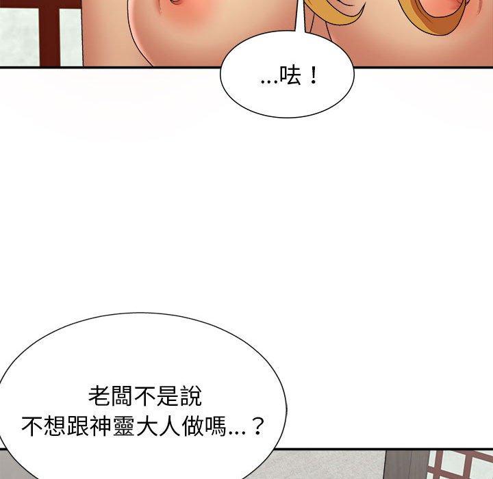 44P - 我体内的那个祂/我体内的神君