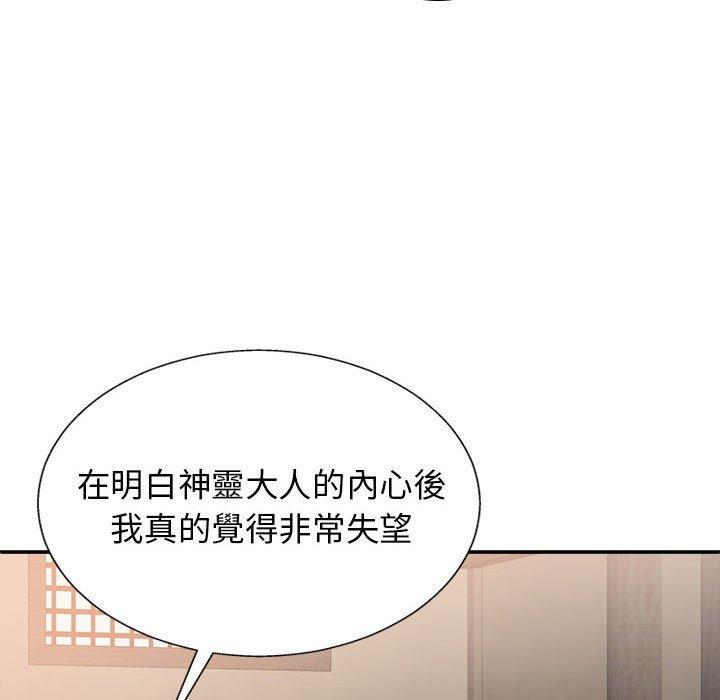 108P - 我体内的那个祂/我体内的神君