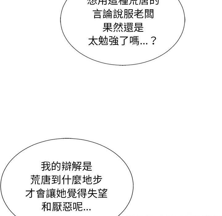 112P - 我体内的那个祂/我体内的神君