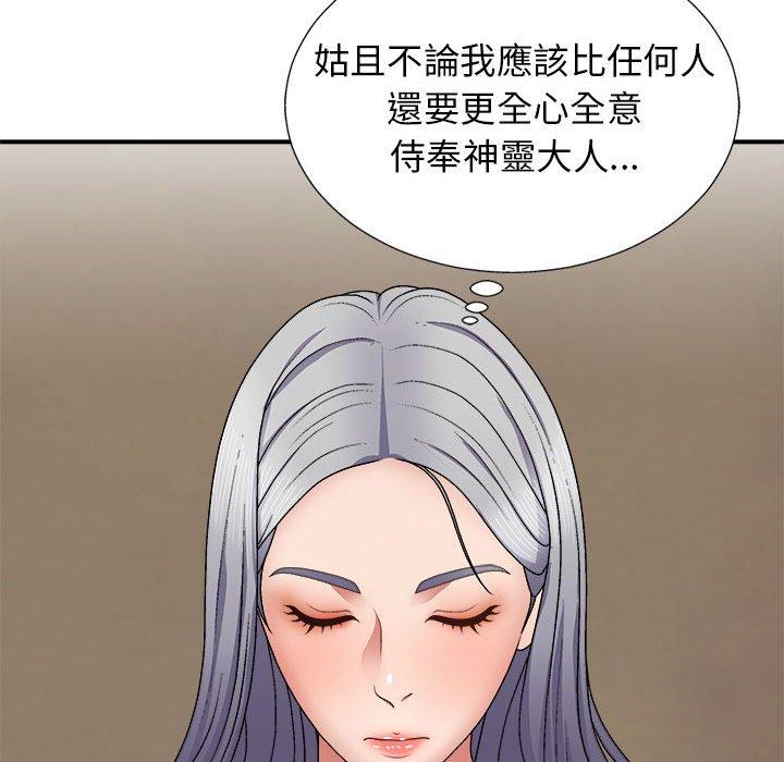 115P - 我体内的那个祂/我体内的神君