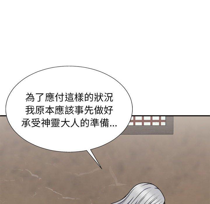117P - 我体内的那个祂/我体内的神君