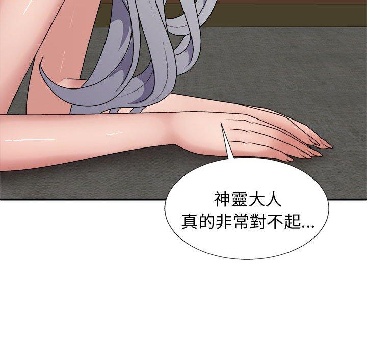 125P - 我体内的那个祂/我体内的神君