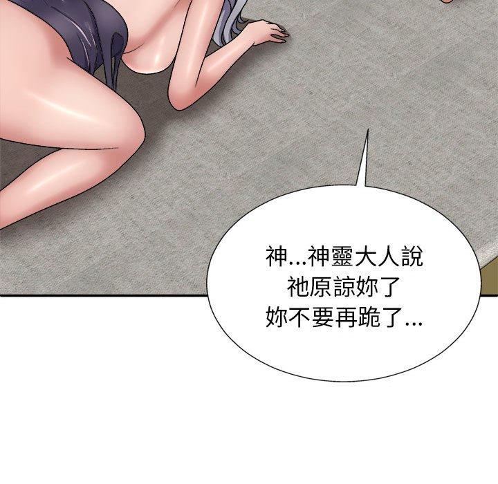 132P - 我体内的那个祂/我体内的神君