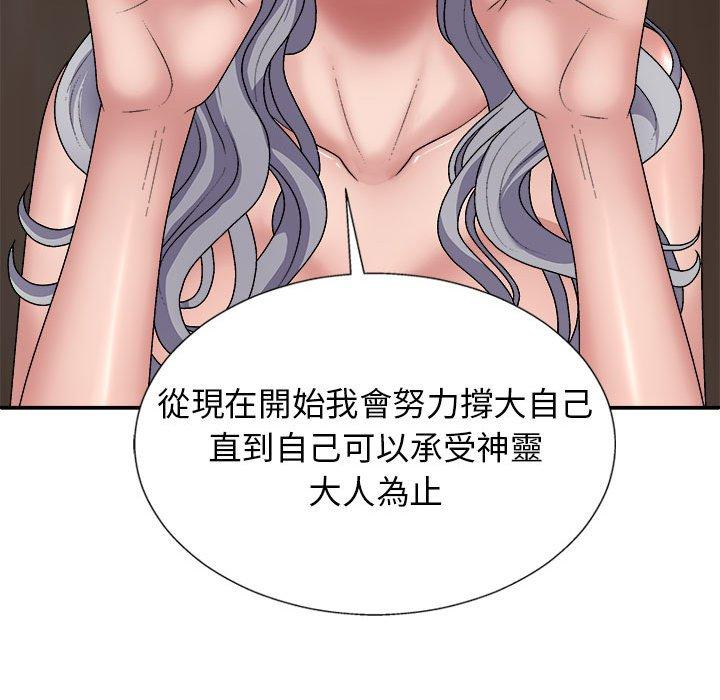 134P - 我体内的那个祂/我体内的神君