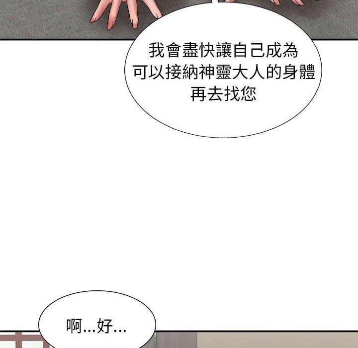 137P - 我体内的那个祂/我体内的神君