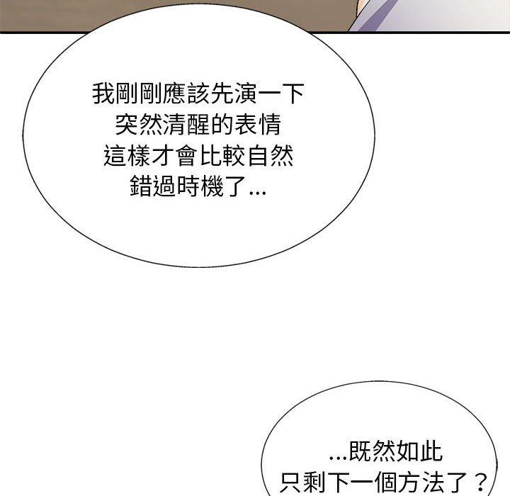 19P - 我体内的那个祂/我体内的神君